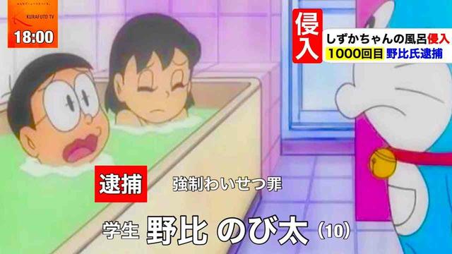 Shizuka Bathing Uncensored Scene In Doraemon