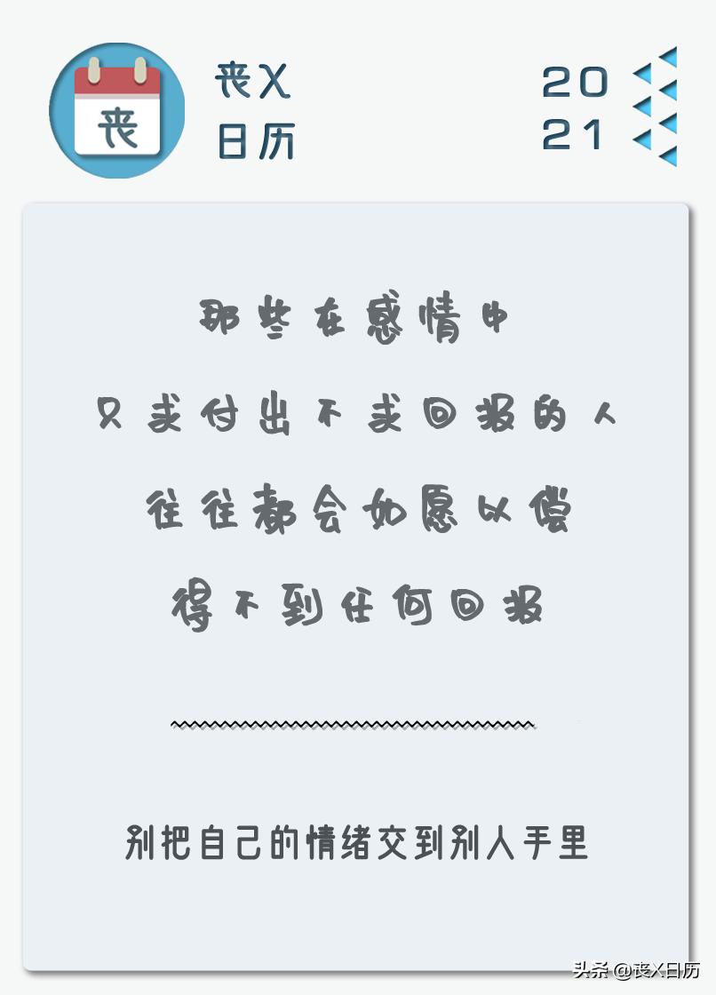 付出感情不求回报后 又有什么回报 Mp头条