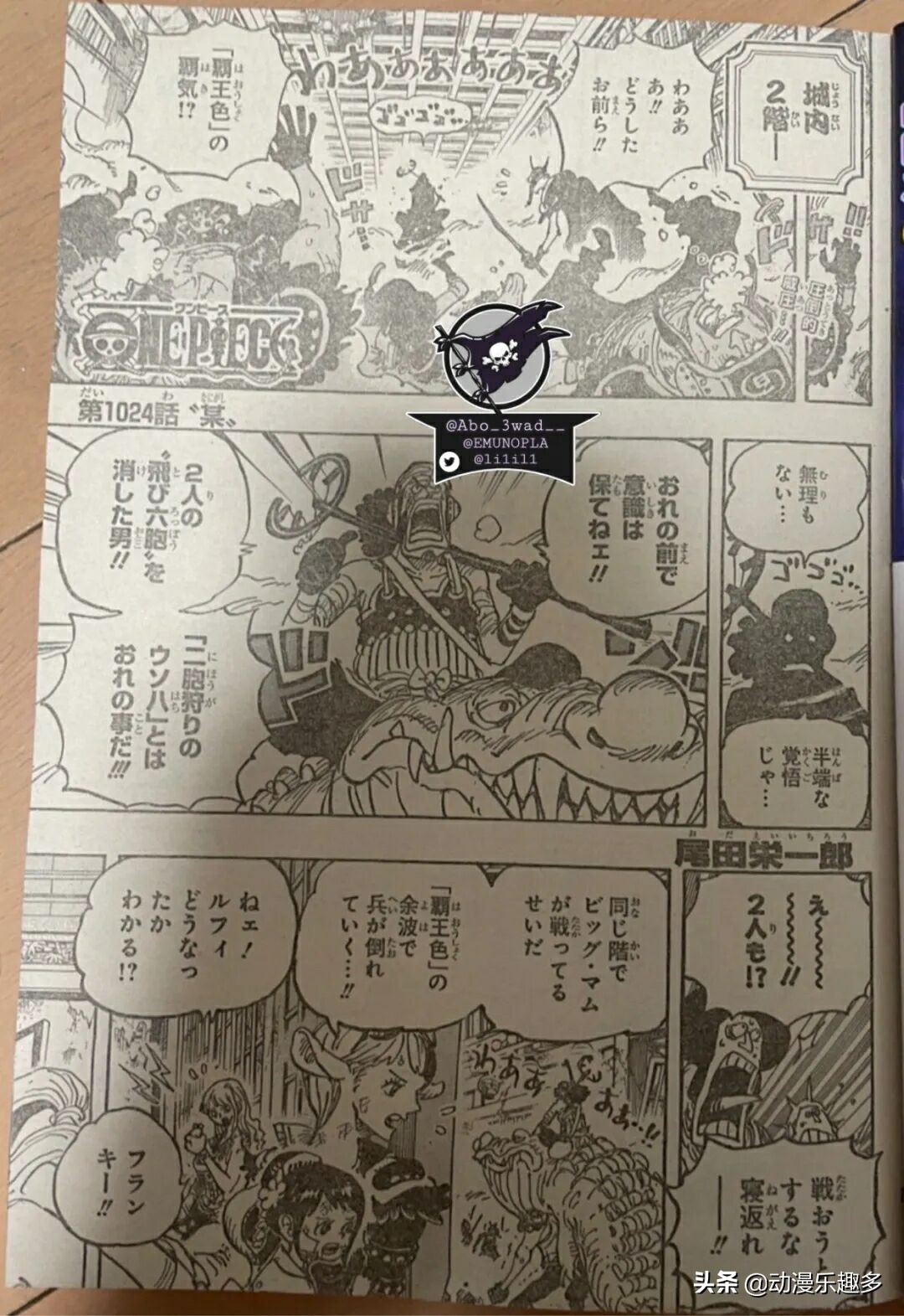 海贼王1024话漫画 某人 Mp头条