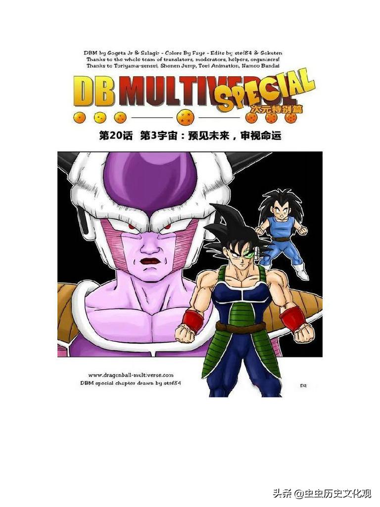 龙珠超次元乱战漫画034话 第16宇宙 贝吉特的诞生