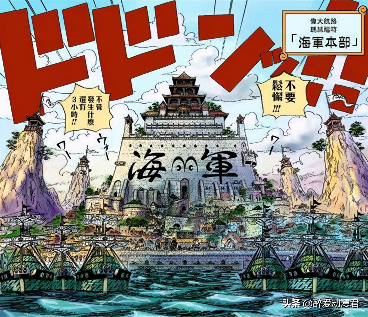 为何海军本部大将一直都是3位 这其实是五老星的平衡之术 Mp头条