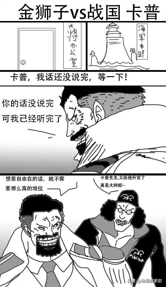 海贼王 金狮子大战卡普和战国 结局很惨 大将的实力远胜四皇 Mp头条