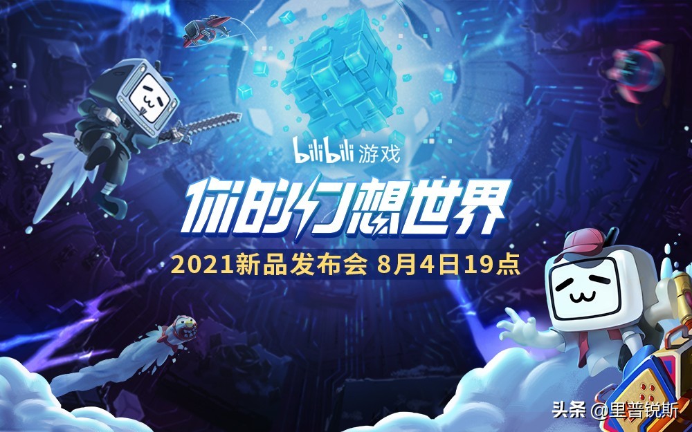 21 Bilibili Game New Product Launch Conference Is Full Of Highlights 16 New Games Are All Public Inews