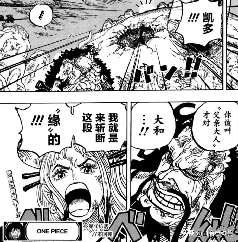 海贼王1016话情报 尾田实锤 大和成为路飞的伙伴 她对战凯多 Mp头条