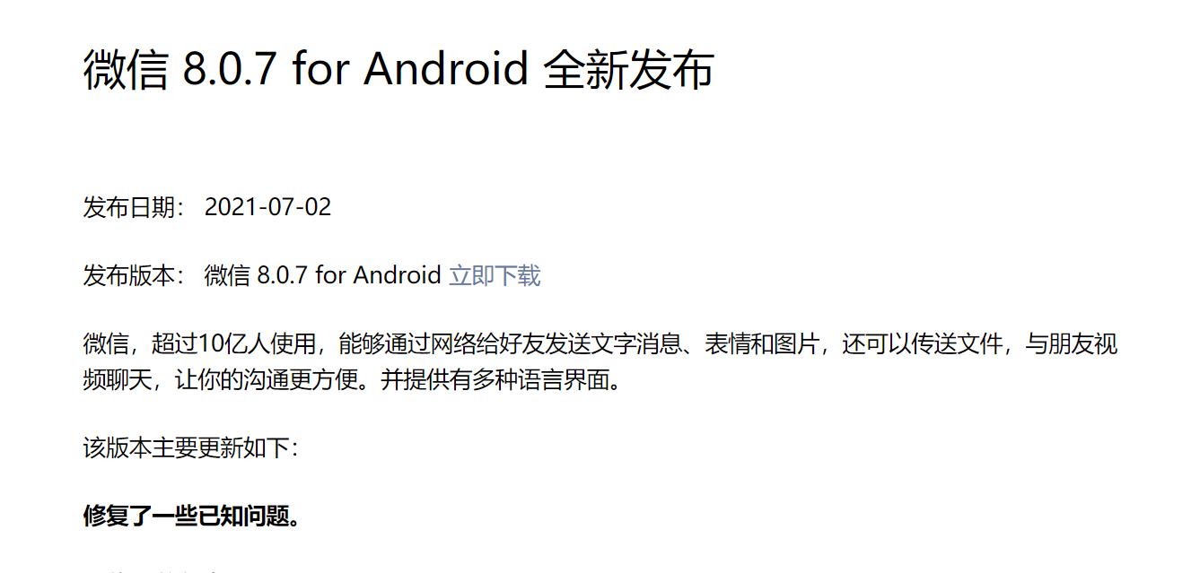 The official version of WeChat Android 8.0.7 is released: Come with ...