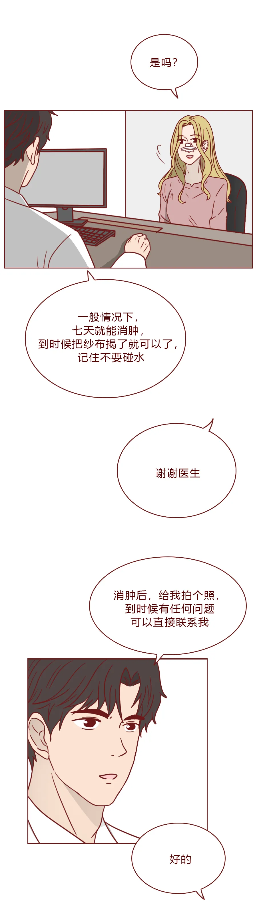 人性漫画 偶像女星整容后 脸上出现密集红点 竟是医生暗做手脚 资讯咖