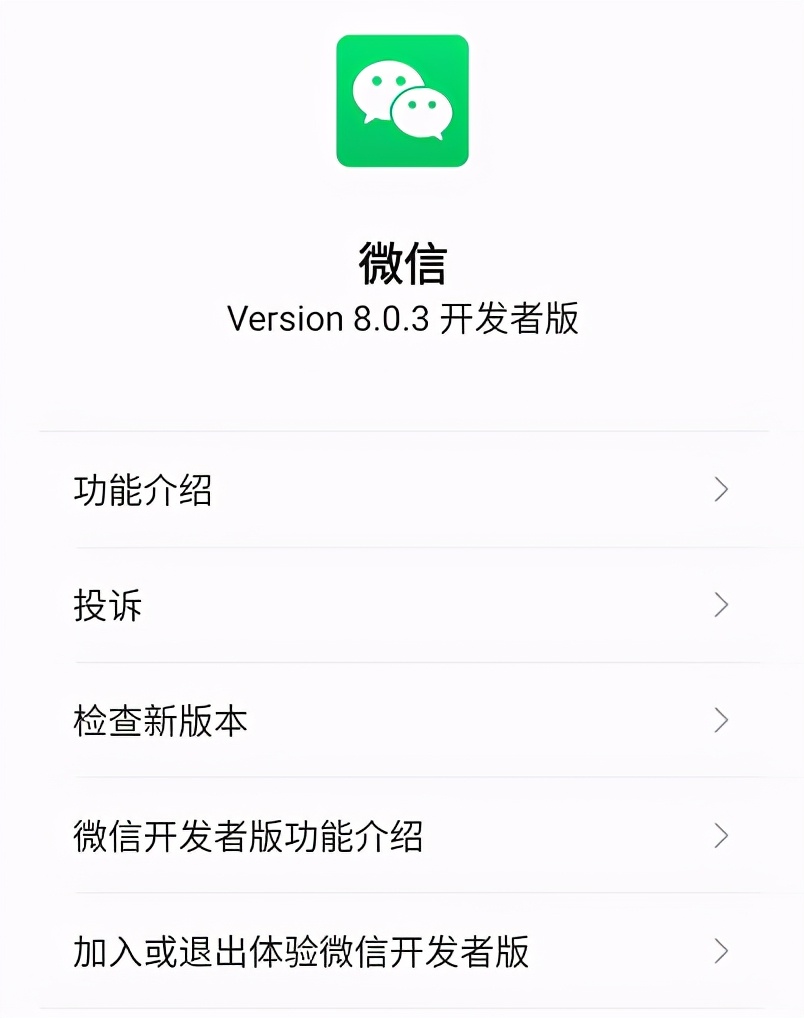 Android WeChat 8.0.3 Developer Edition update - iMedia