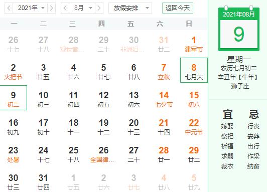 8月9号是什么节日呢 历史上8月9号发生过什么 这里有你想知道的 资讯咖