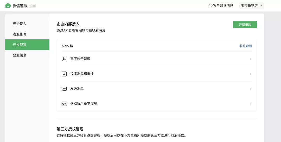 Wechat S New Feature Wechat Customer Service Is Here But It S Not What You Want Minnews