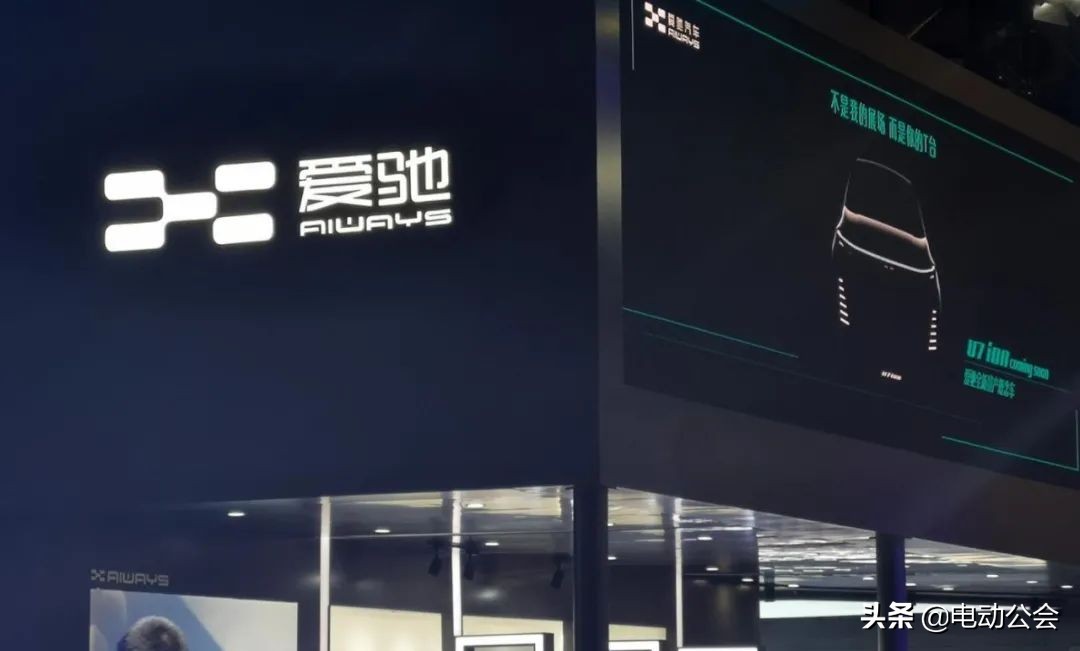 Aiways Sign AIWAYS will go public in the US and raise US$300 million - iMedia