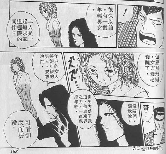 扭曲的愛 戶愚呂兄 幽游白書 魔強統一戰 最狂之人 資訊咖