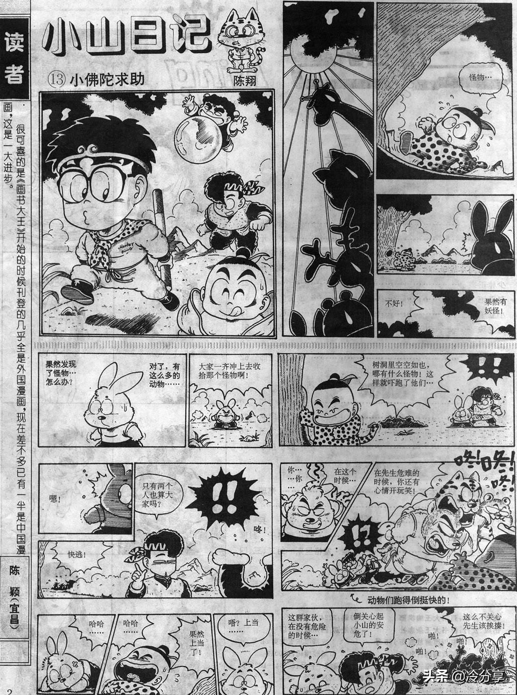 国漫怀旧 80年代的记忆 画王 扫描版共24册第二十二期第一集 资讯咖