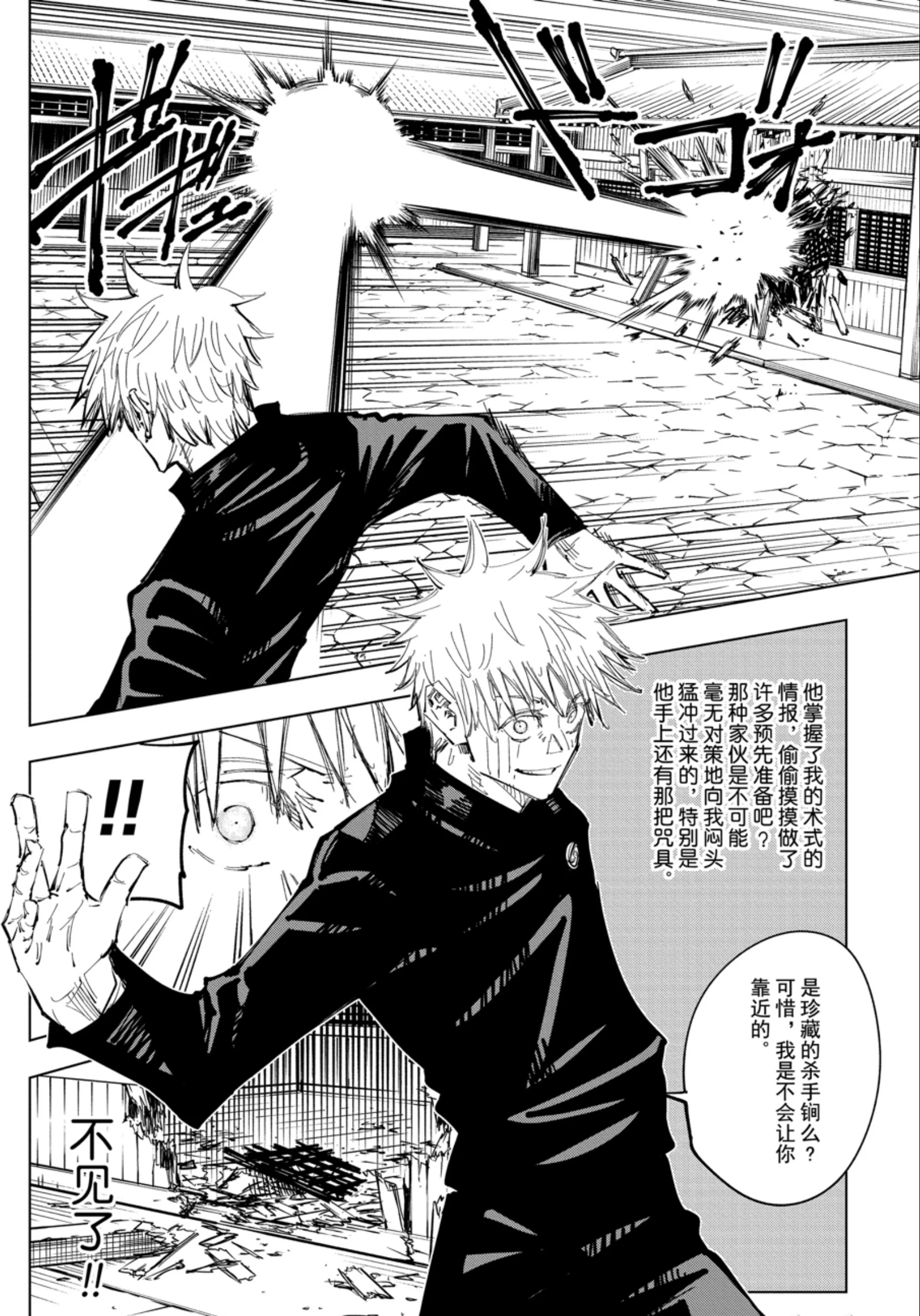 咒术回战漫画62 基尔vs五条悟 资讯咖 咒术回战漫画62 基尔vs五条悟 资讯咖