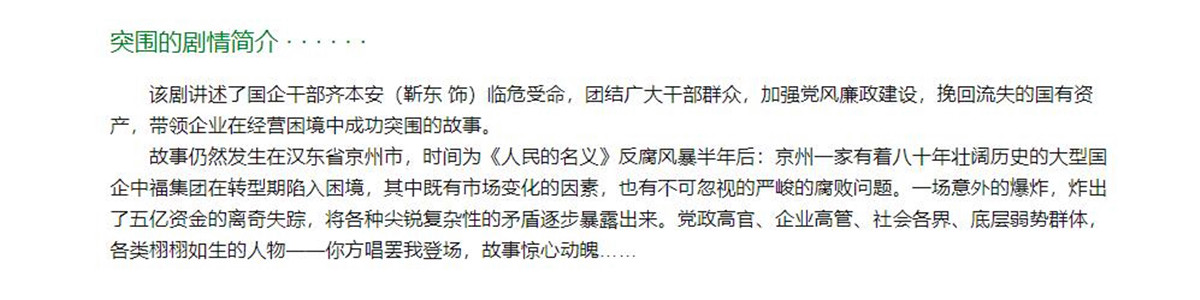 同样是反腐剧 把 人民的名义 和 突围 放在一起差距就出来了 资讯咖