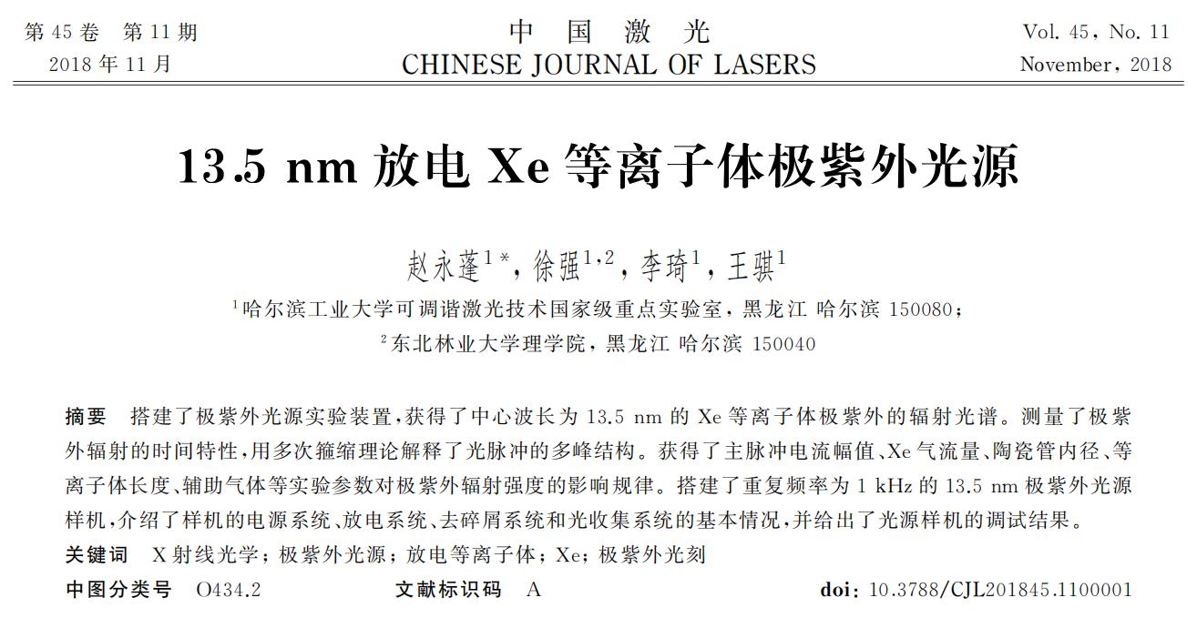 Interpretation of the dilemma of domestic lithography machine (9): Harbin Institute of Technology's EUV lithography machine light source