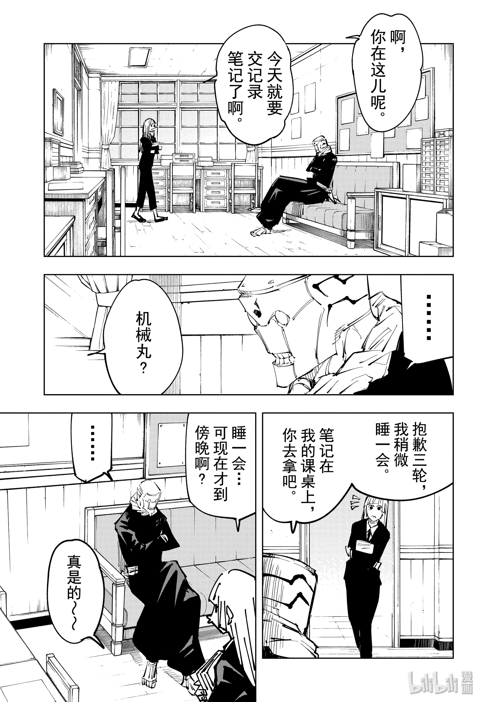 咒术回战漫画79 今后 资讯咖