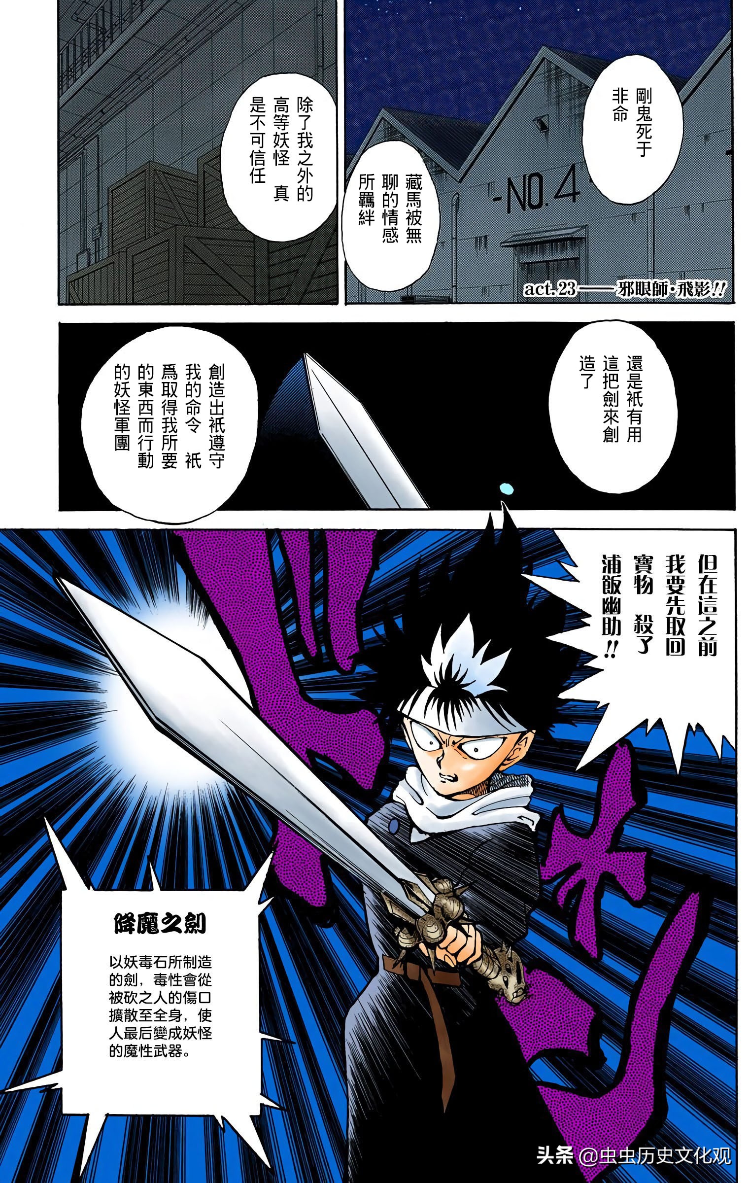 幽游白书全彩版第二十三话邪眼师飞影 资讯咖