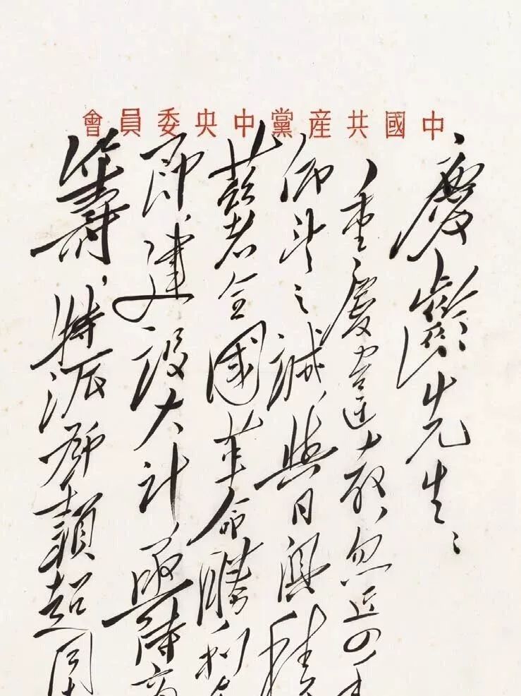 These 25 ink marks represent the highest level of Mao Zedong's