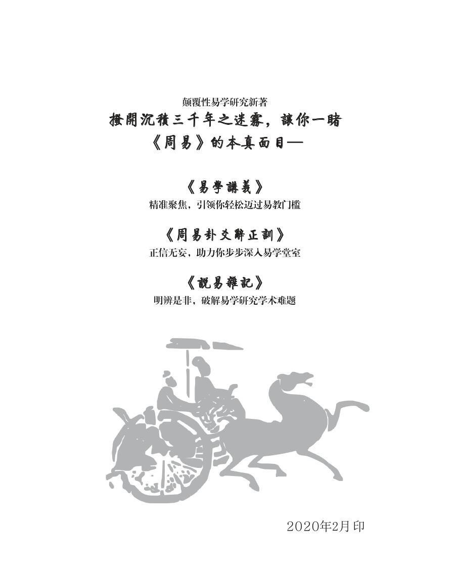 史記列傳講義 壹、貮、参