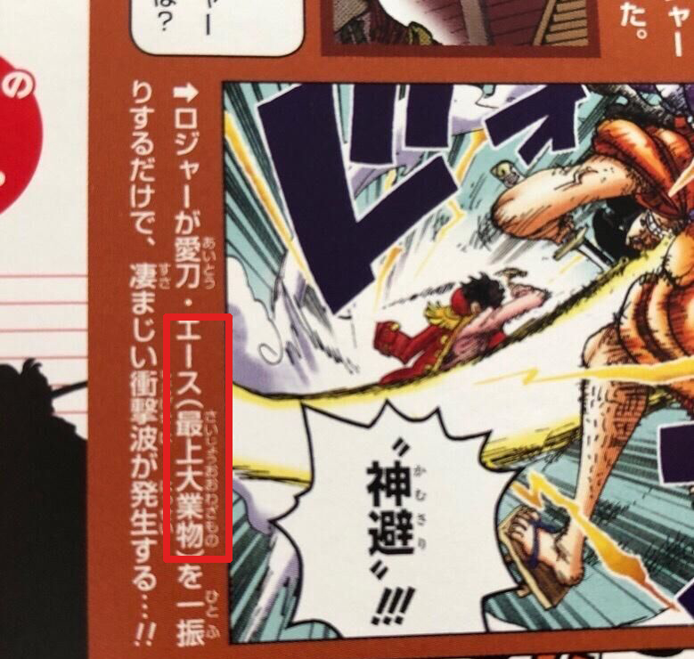One Piece Official Information Roger Sabre S Information Is Announced It Belongs To The Supreme Knife Named Ace Inews One Piece Official Information Roger Sabre S Information Is Announced It Belongs To The Supreme Knife Named Ace Inews