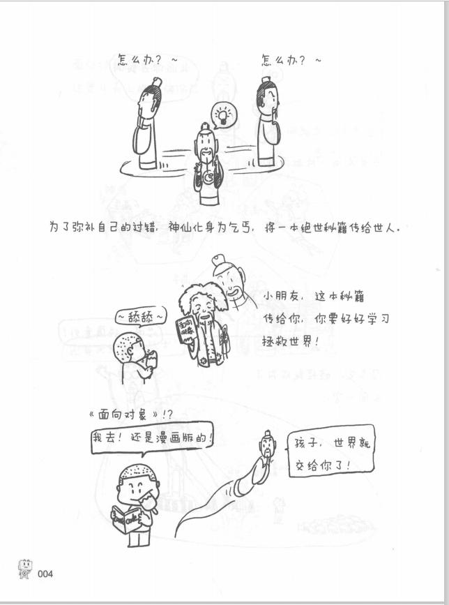 火了 阿里巴巴技术团队出版的java漫画书 适合初学者入门学习 资讯咖