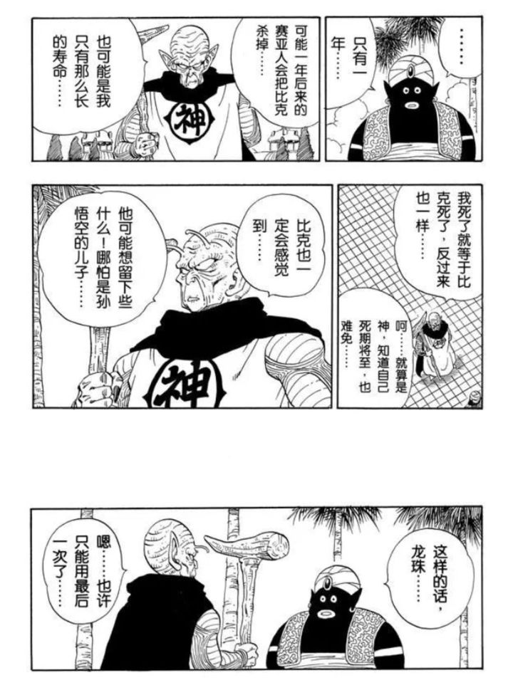 Piccolo is four years older than Gohan?Inventory of the shuddering