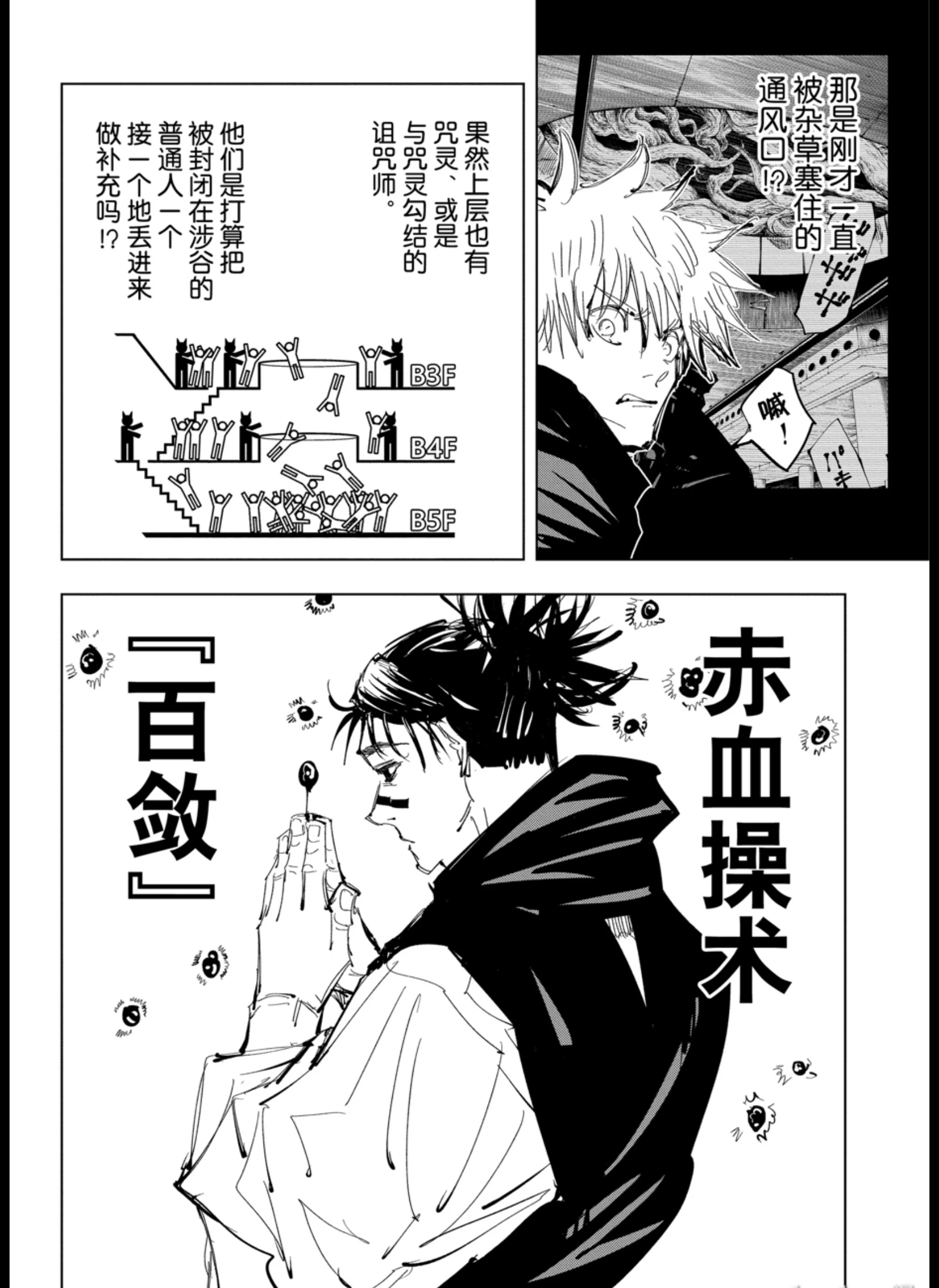 咒术回战漫画79 最强之人 Mp头条