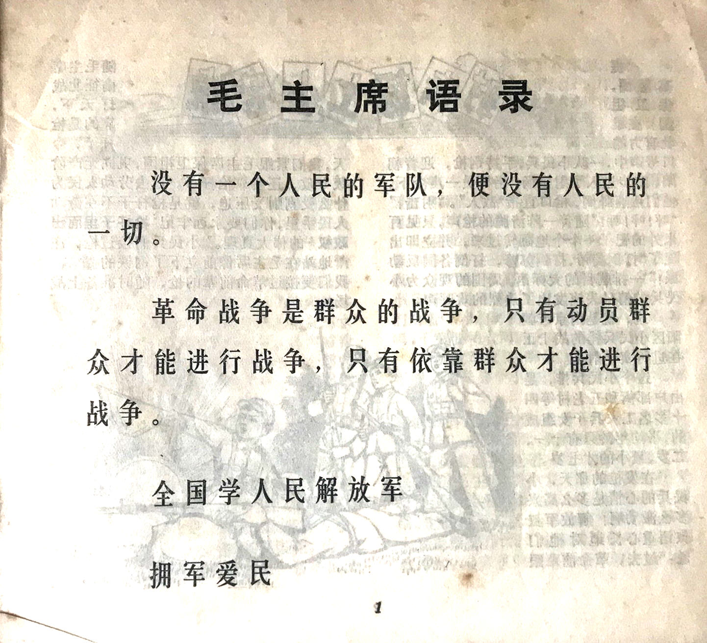 练好本领打豺狼 红小兵爱唱革命歌 爱跳革命舞 资讯咖