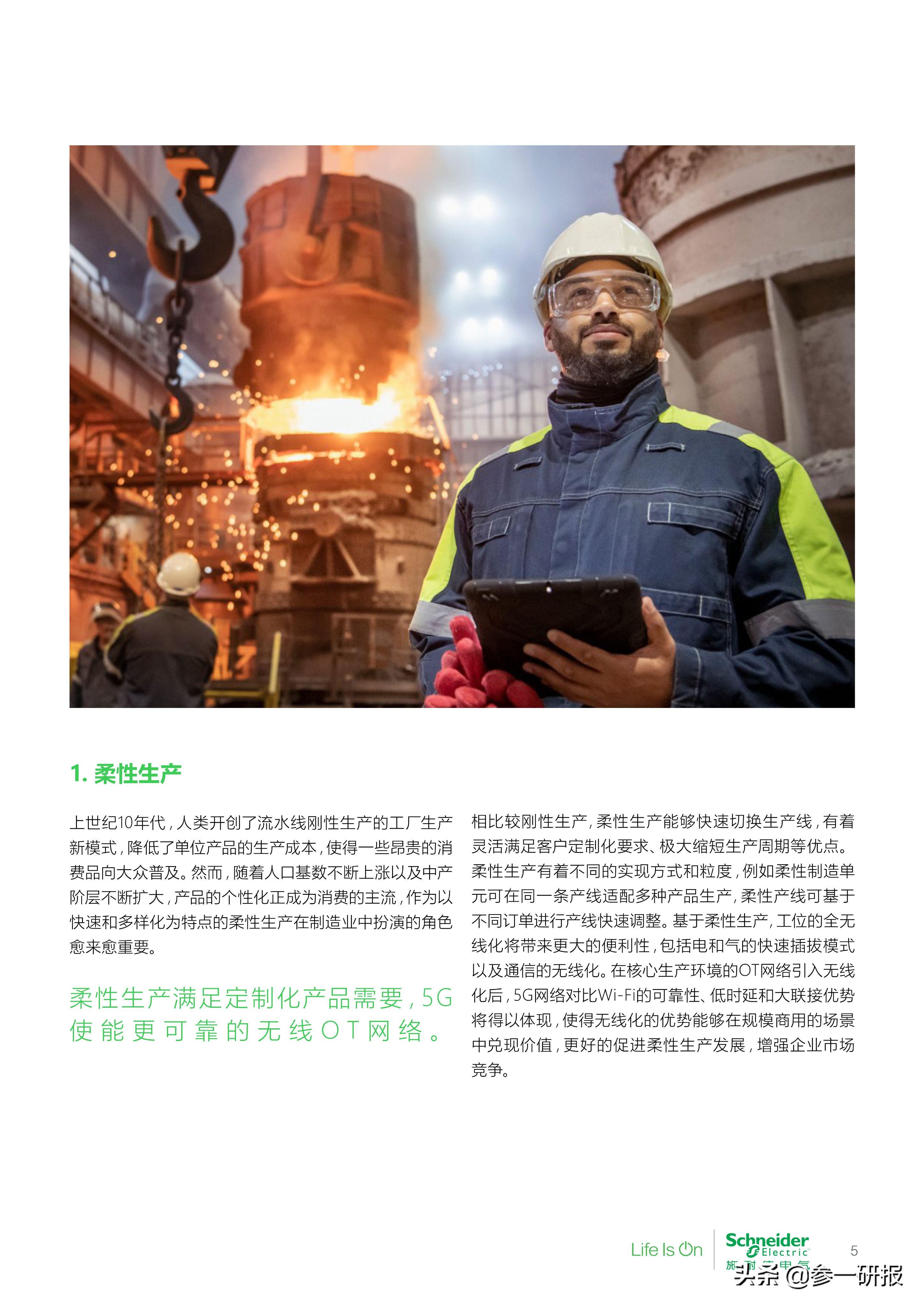 5G and 5G Evolution: White Paper on Industrial Control Application ...