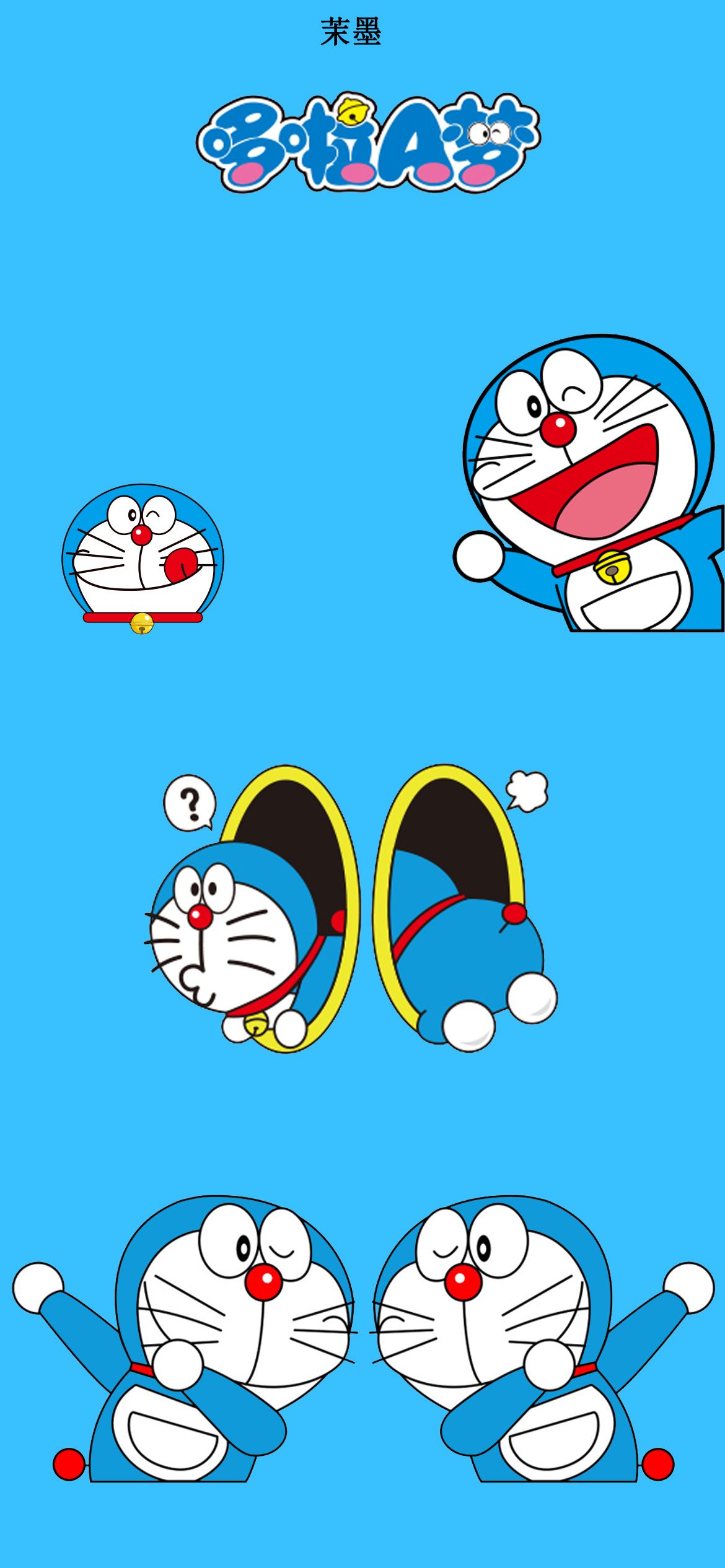 Make a set of cute Doraemon full-screen mobile wallpaper sets - iMedia