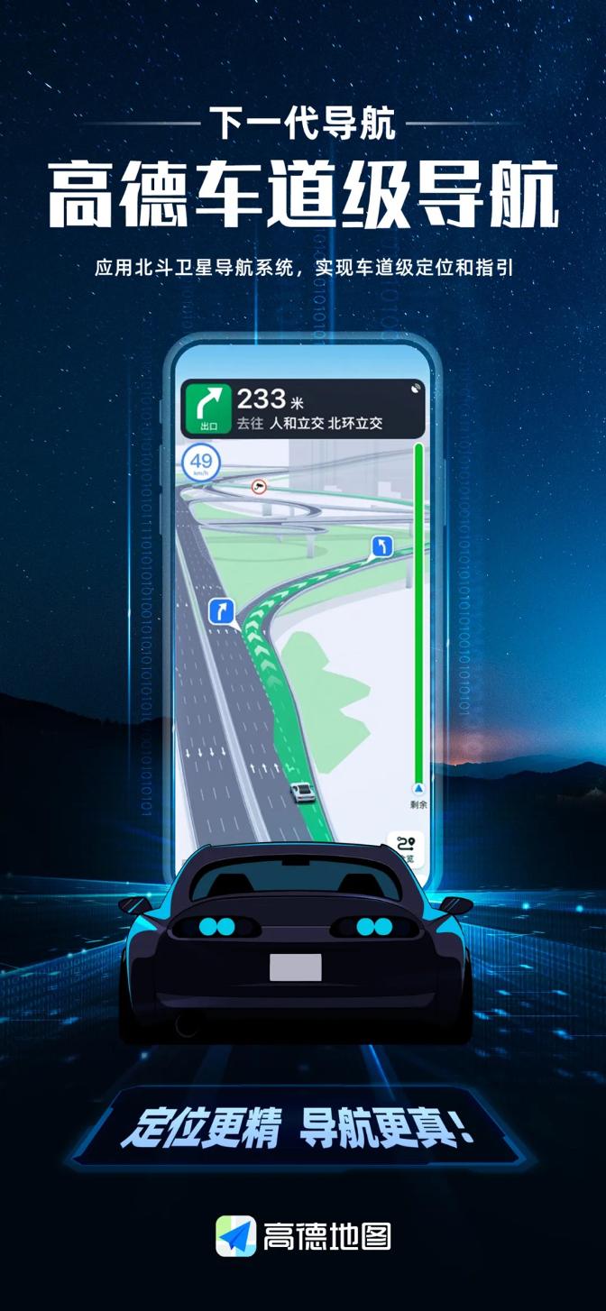 AutoNavi Maps next-generation navigation: lane-level navigation is officially released - iMedia