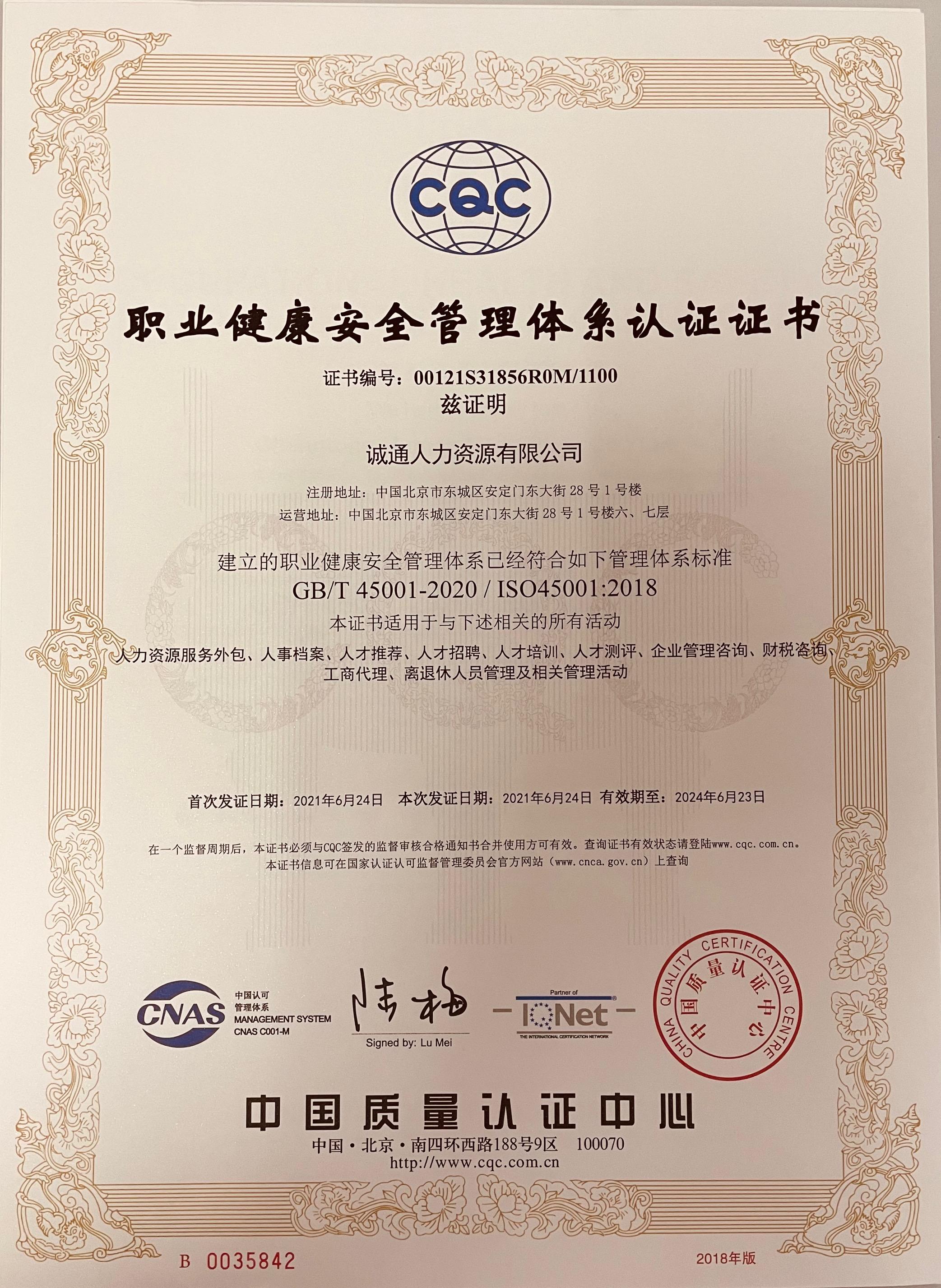 Chengtong Manpower successfully passed the ISO