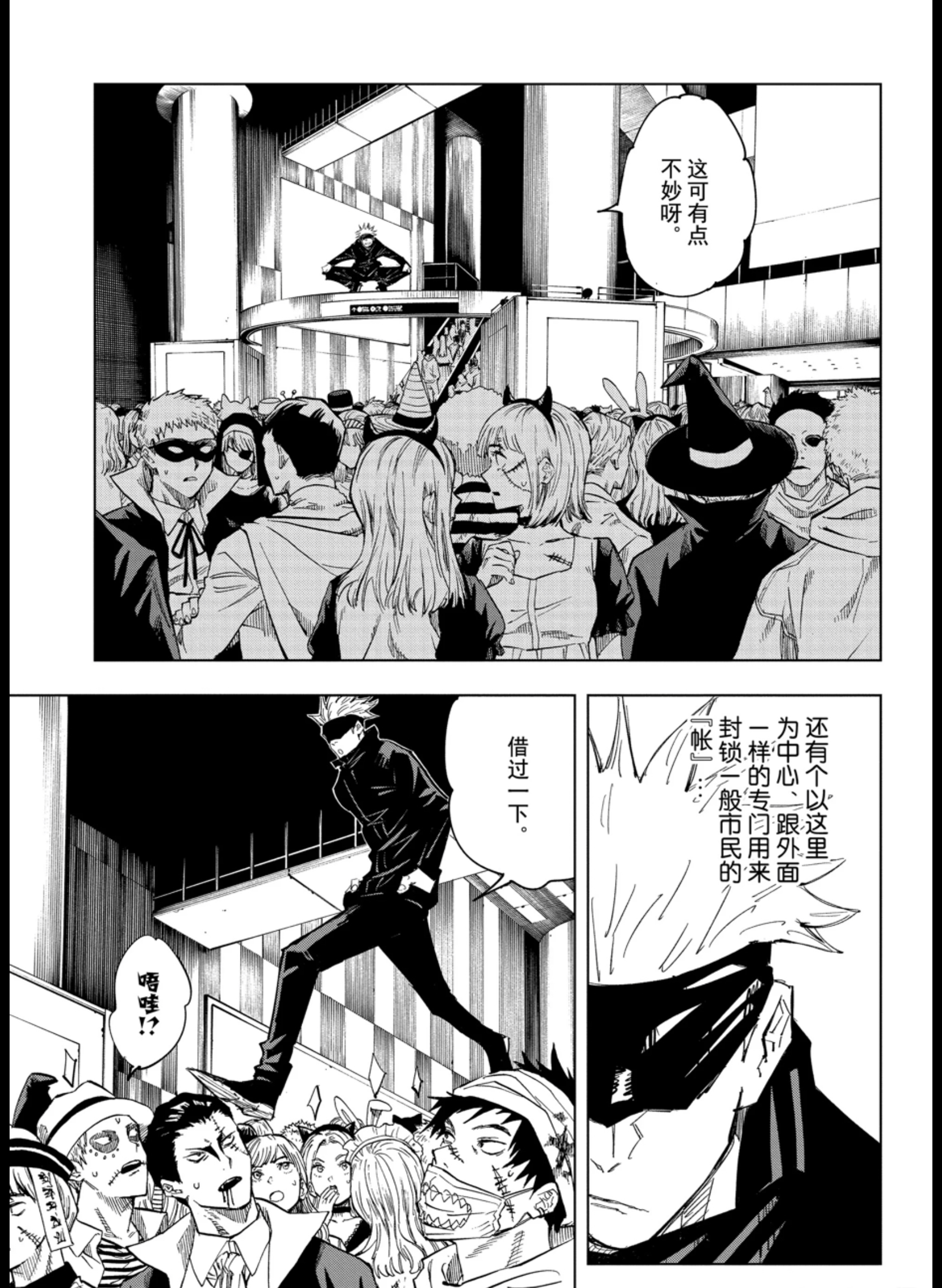 咒术回战漫画74 万圣节的涉谷 资讯咖
