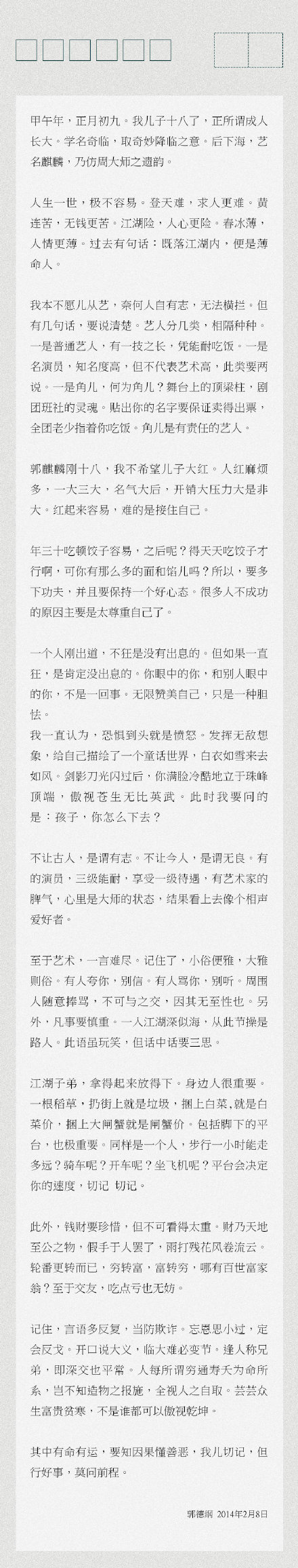 With The 3 Major Requirements Of The 952 Character Family Letter Guo Qilin Finally Lived Up To What Guo Degang Had Planned Inews