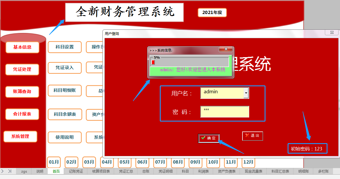 分享一套智能财务软件管理系统 自动记账 凭证可打印 非常实用 Mp头条