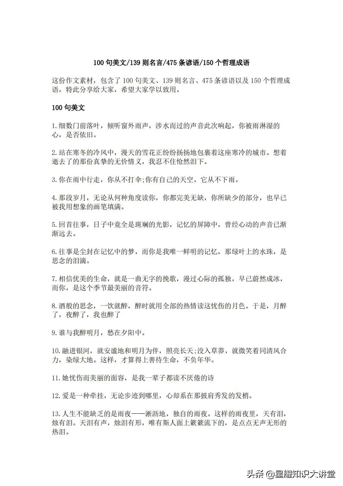 100句美文 139则名言 475条谚语 150个哲理成语 资讯咖