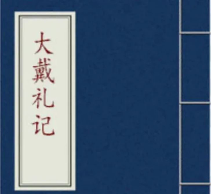 大戴礼记 名言合辑 文案人必备硬货 一键收藏 Mp头条