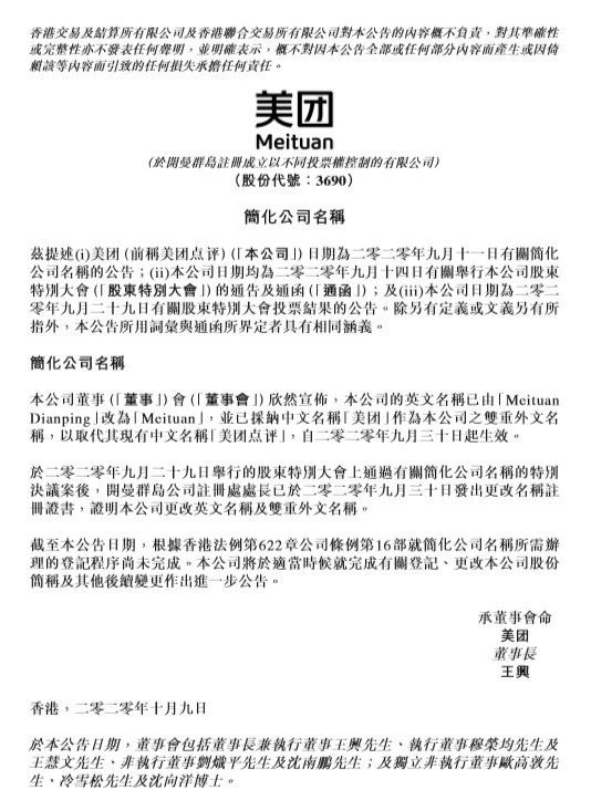 美团点评中文英文名正式更名为 美团 于9月30日生效 Mp头条