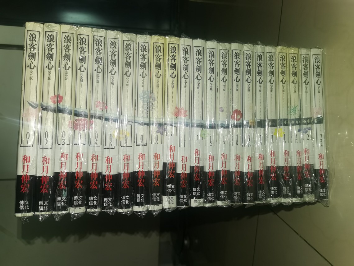 浪客剑心 神剑闯江湖首刷分享 和月伸宏也是晚节不保 资讯咖