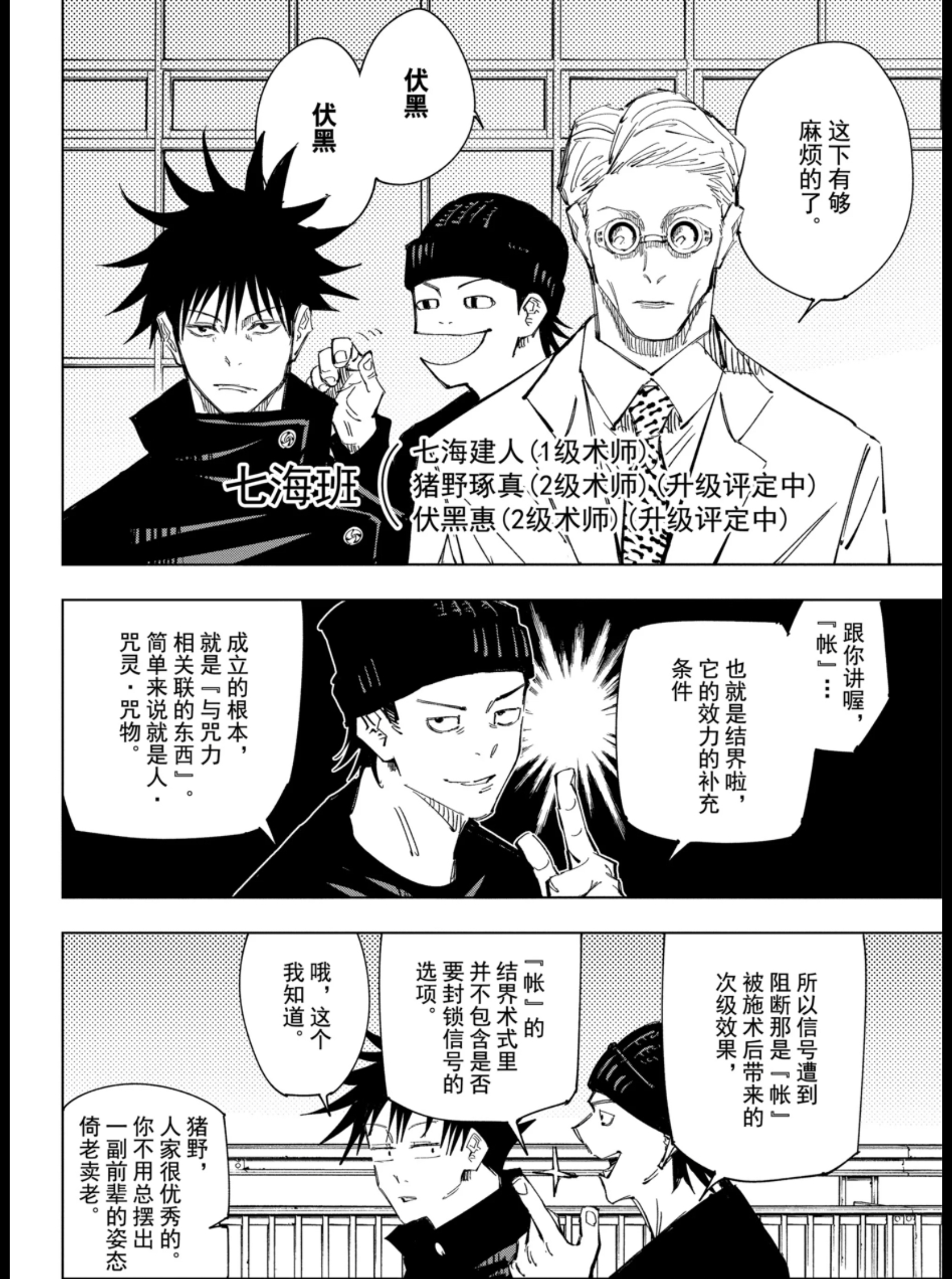 咒术回战漫画74 万圣节的涉谷 资讯咖