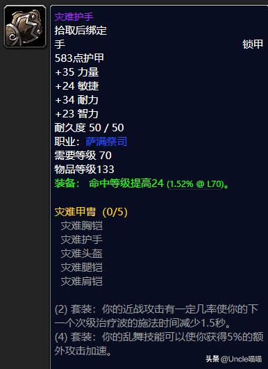 魔兽怀旧tbc 增强萨p2阶段bis装备 款款直戳天花板 资讯咖
