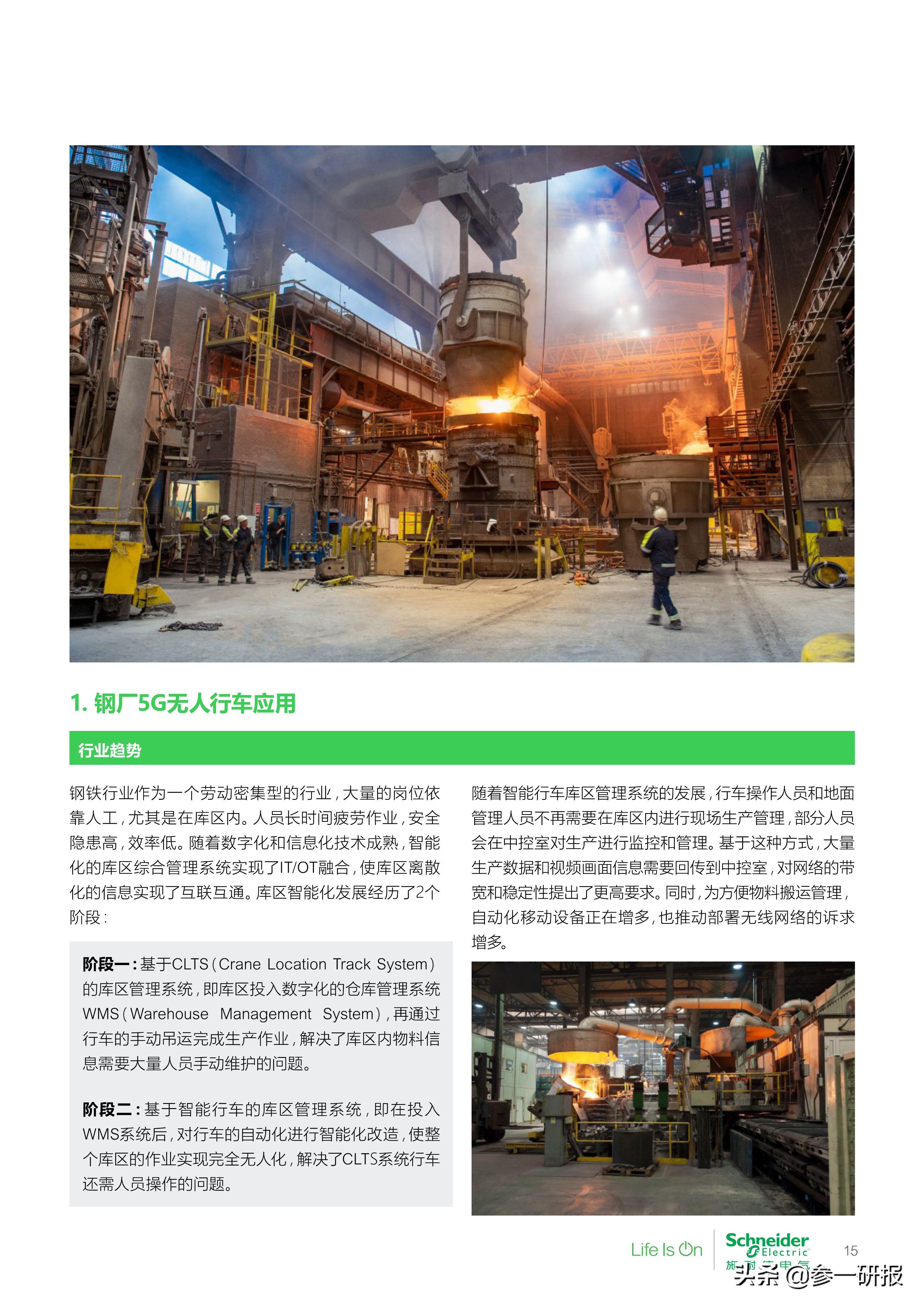 5G and 5G Evolution: White Paper on Industrial Control Application ...