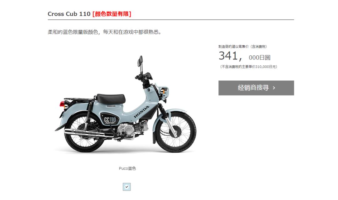 Limited To 00 Units Honda Released The New Cross Cub 110 Puko Blue Color Inews