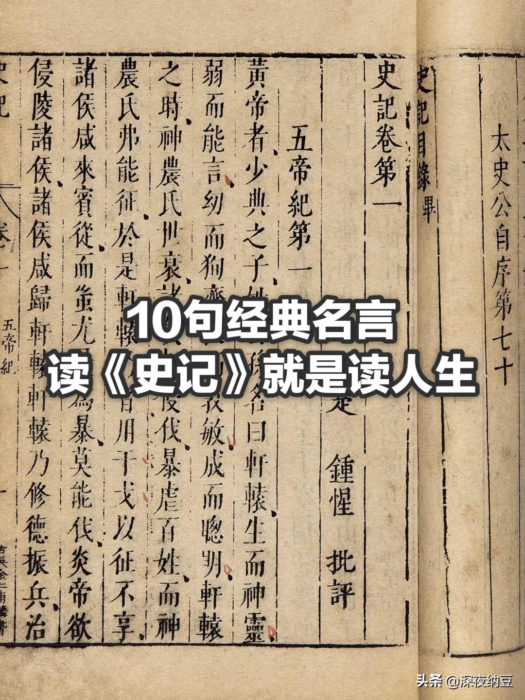 史記 10句經典名言 深刻透徹的人生智慧 資訊咖