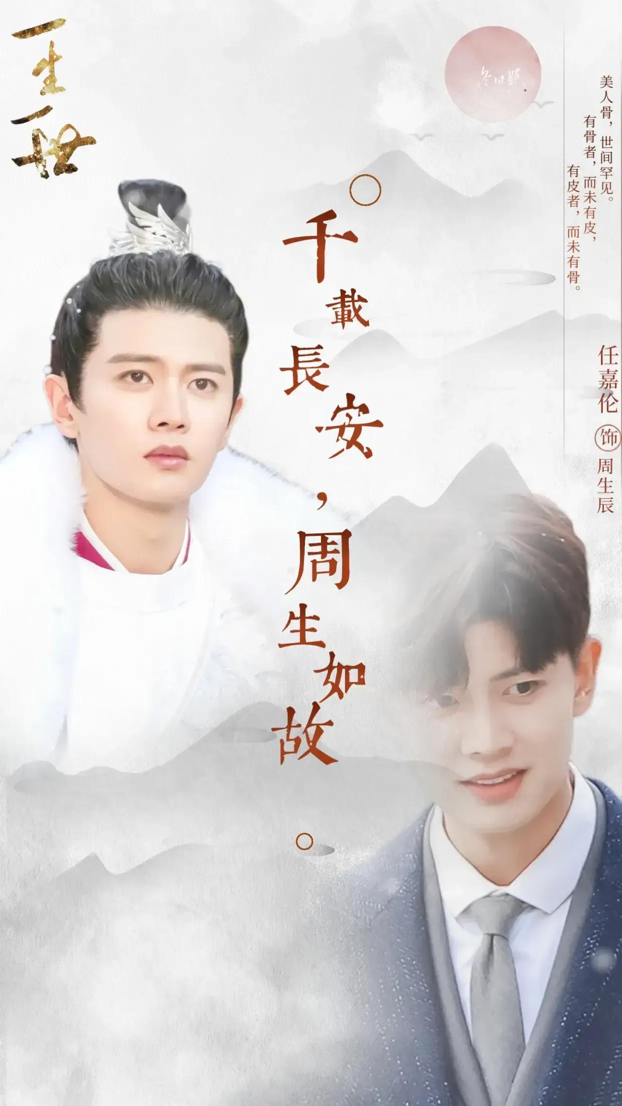 周生如故 古今联动 今生今世 任嘉伦 白鹿倾情演绎 头条汇