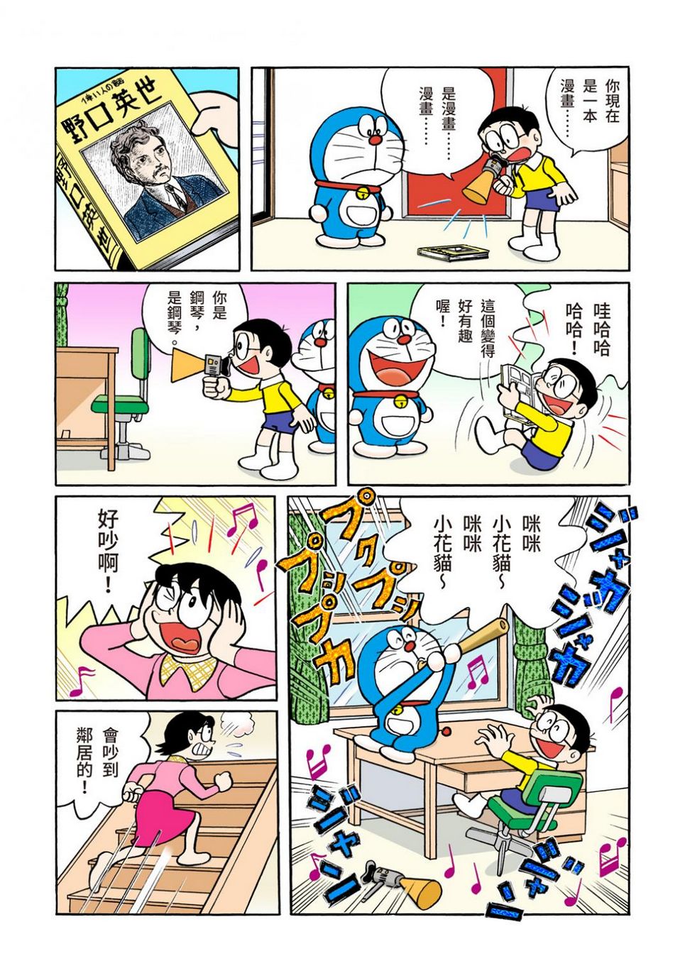 哆啦a梦 全彩漫画大合辑第6集 6 Mp头条