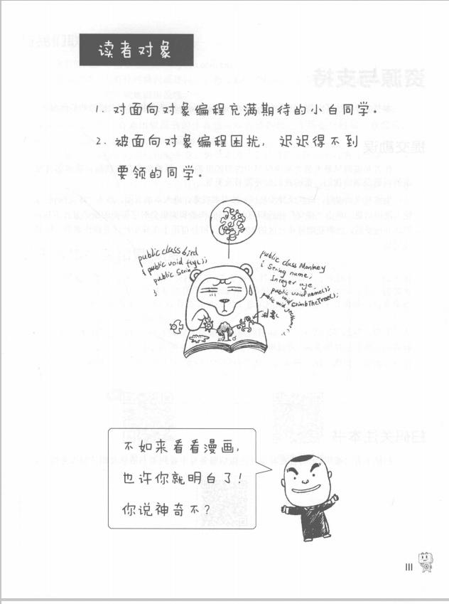 火了 阿里巴巴技术团队出版的java漫画书 适合初学者入门学习 资讯咖