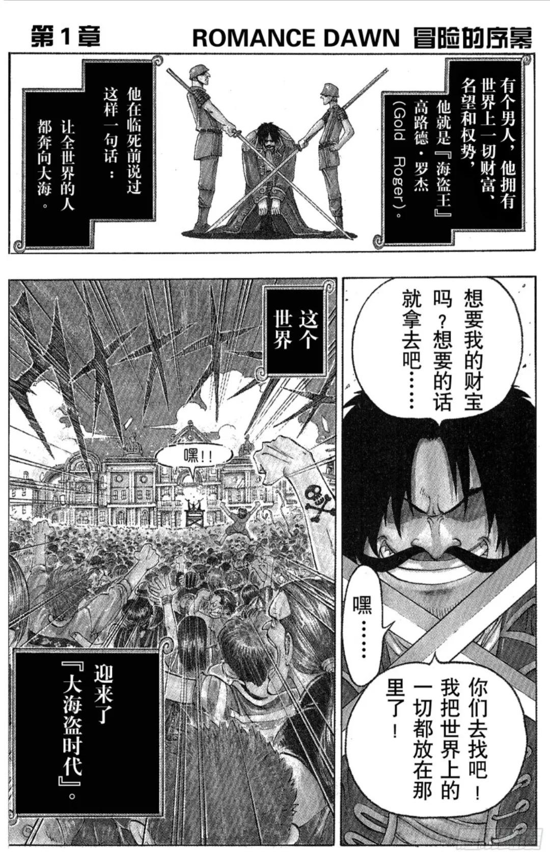 搜羅 海賊王 漫畫中的名場面 1 話 Mp頭條