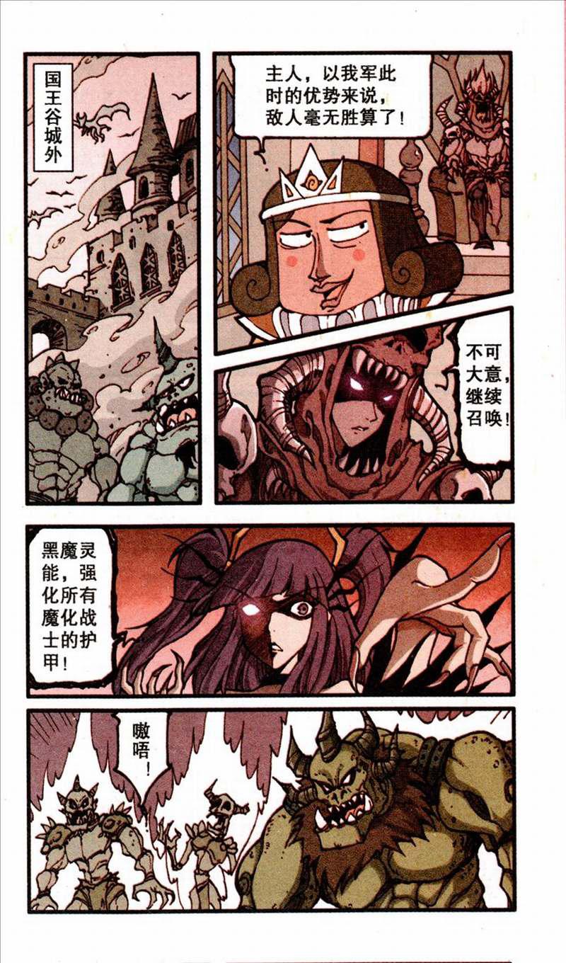 狸猫道具店 第72话决战国王谷 下 恶魔王朝开启 资讯咖