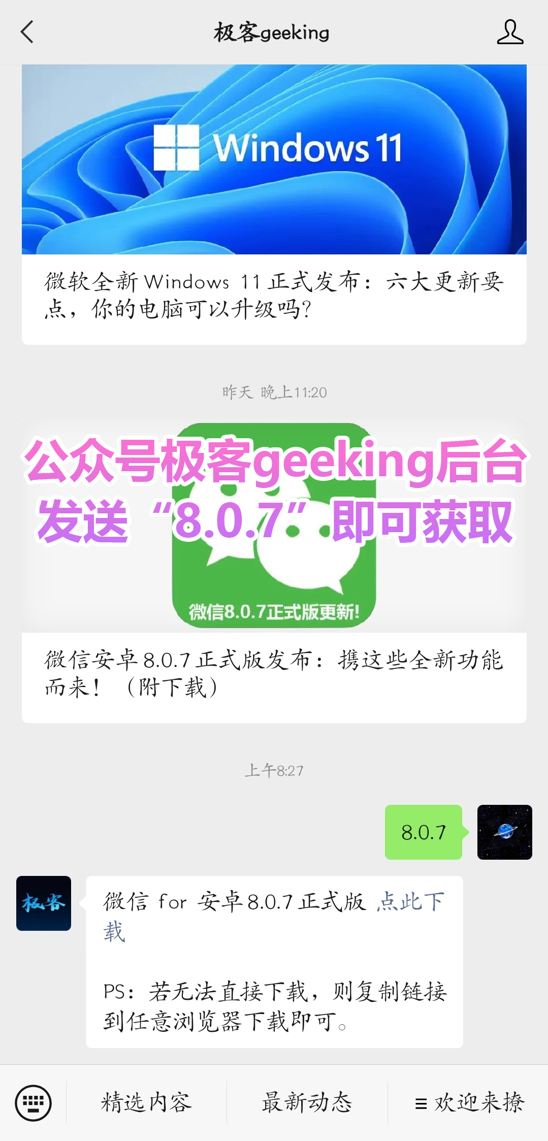 The official version of WeChat Android 8.0.7 is released: Come with ...